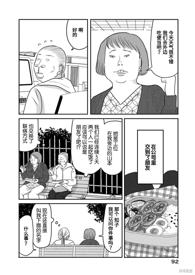 莫称丑女漫画05话