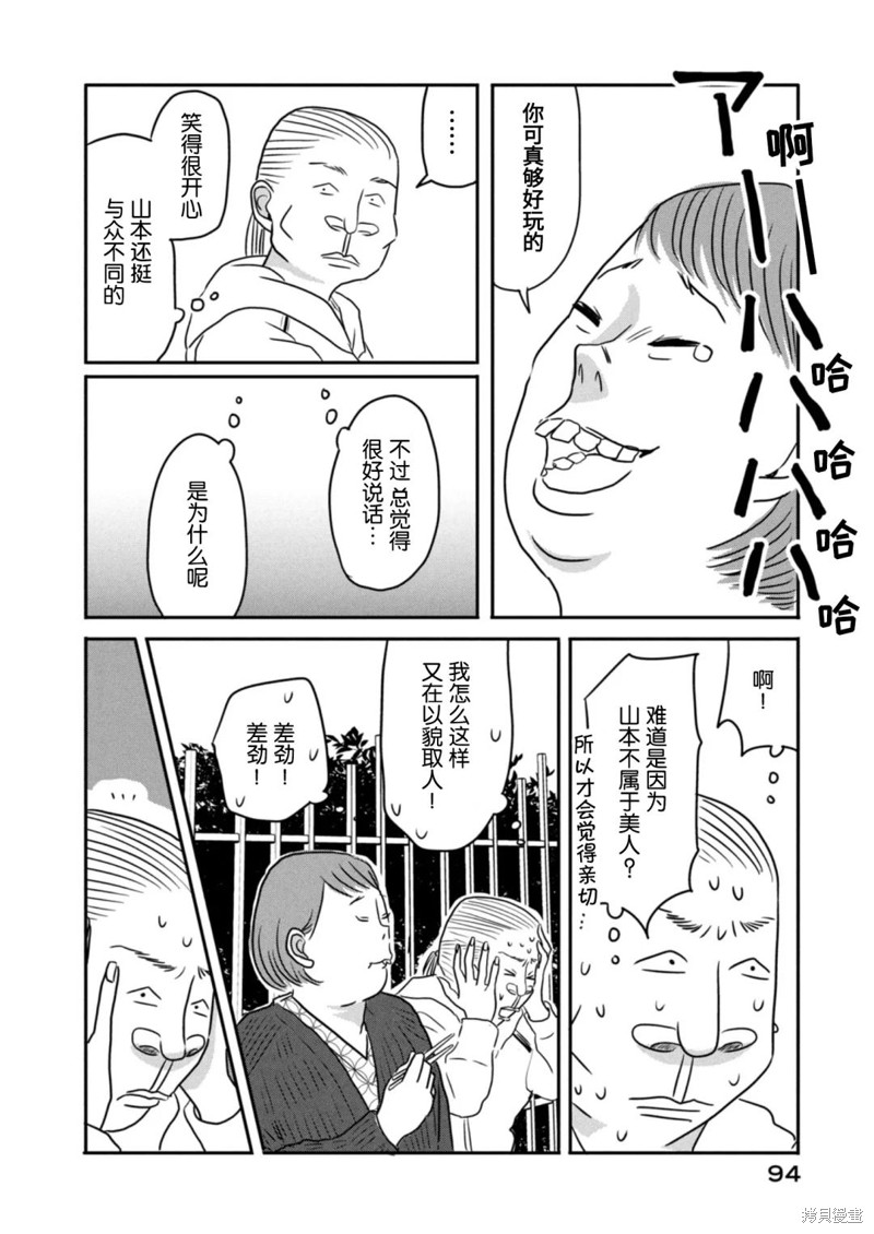 莫称丑女漫画05话