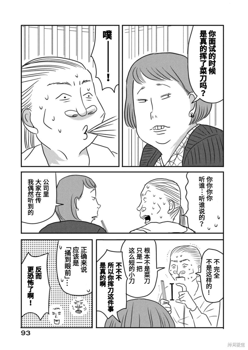 莫称丑女漫画05话