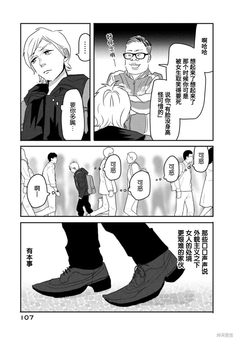 莫称丑女漫画05话