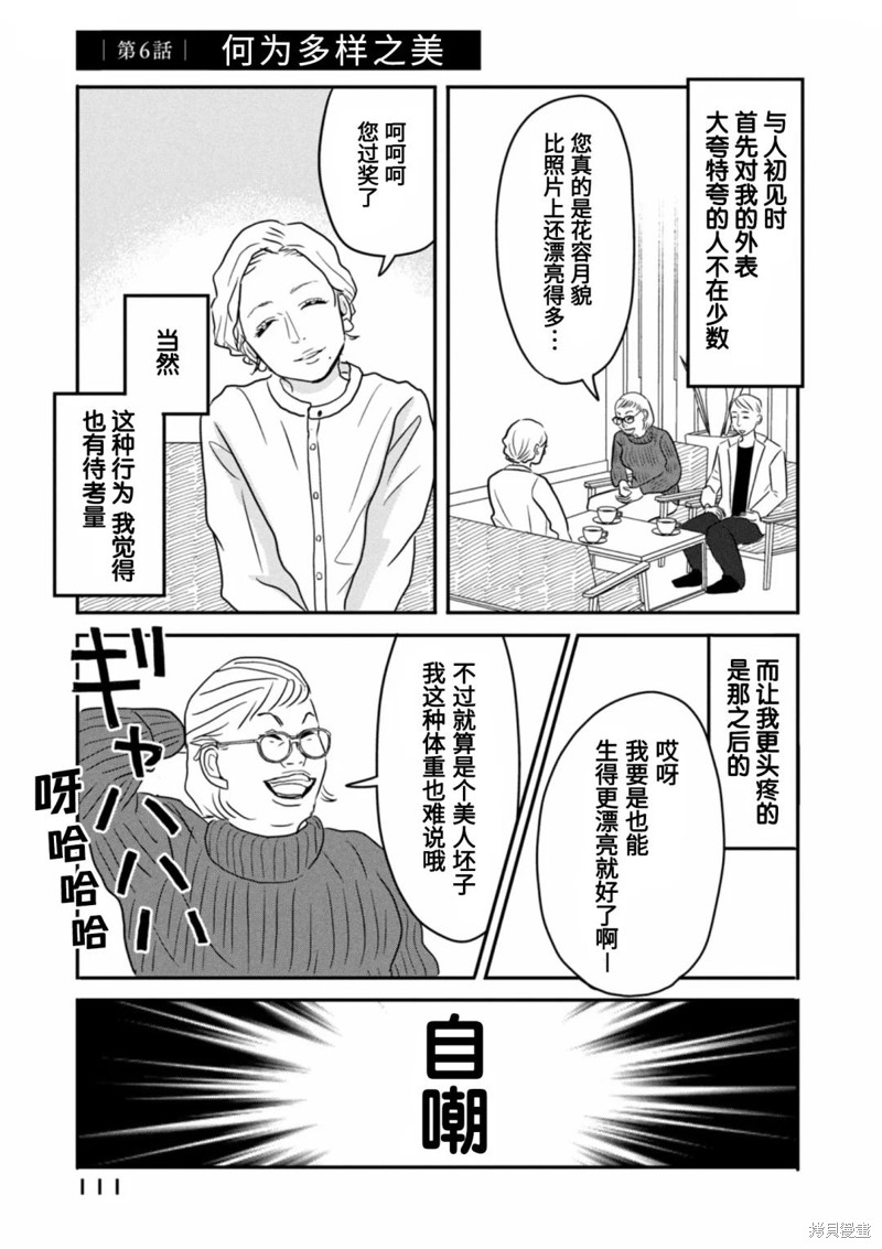 莫称丑女 第06话 单击左键进入下一页