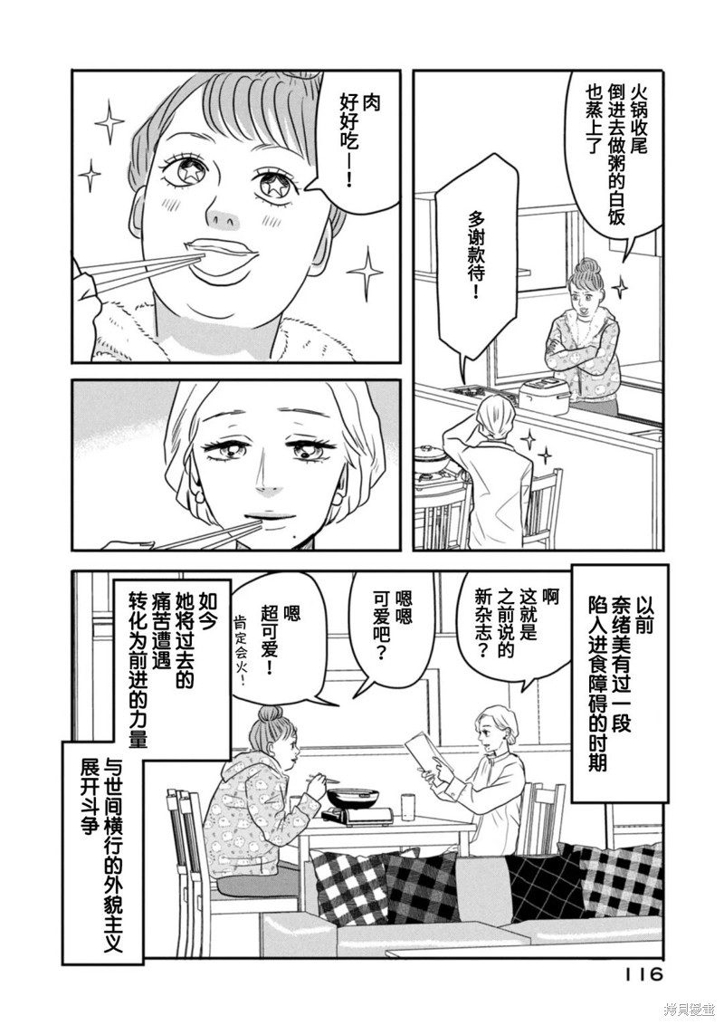 莫称丑女漫画06话