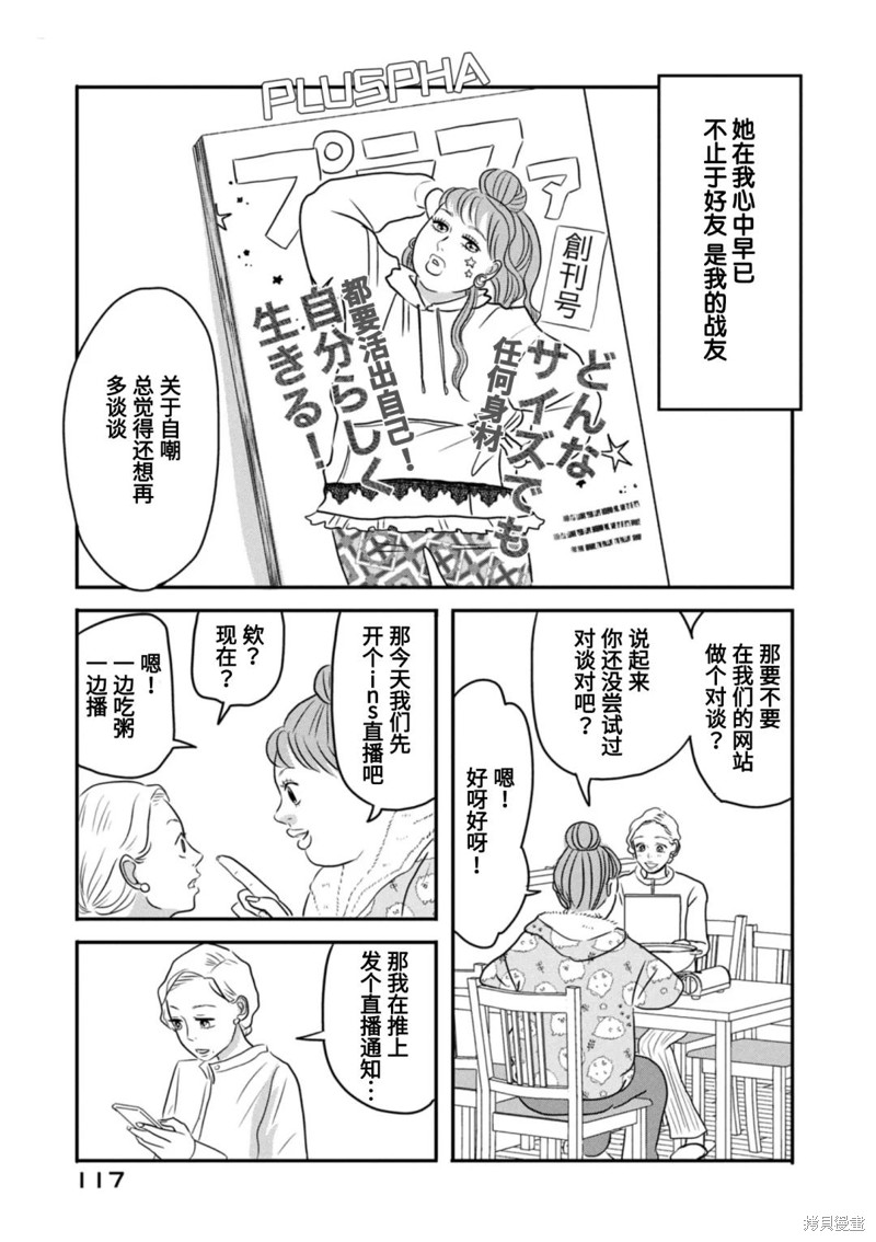 莫称丑女漫画06话