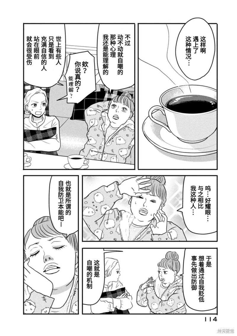 莫称丑女漫画06话