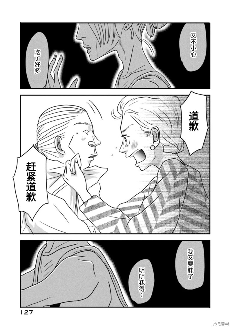 莫称丑女漫画06话