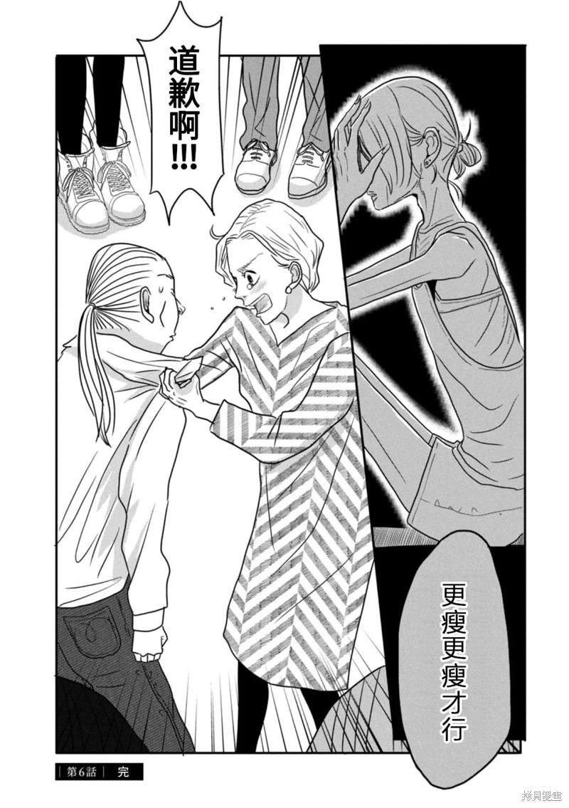 莫称丑女漫画06话