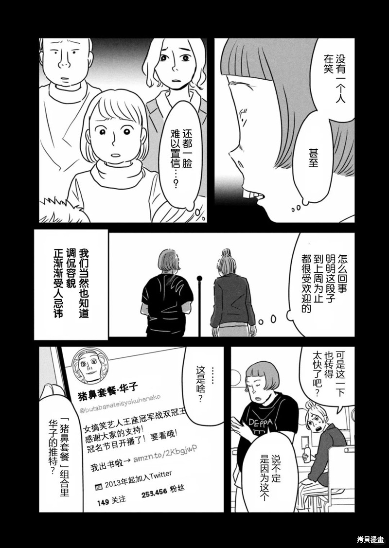 莫称丑女漫画07话