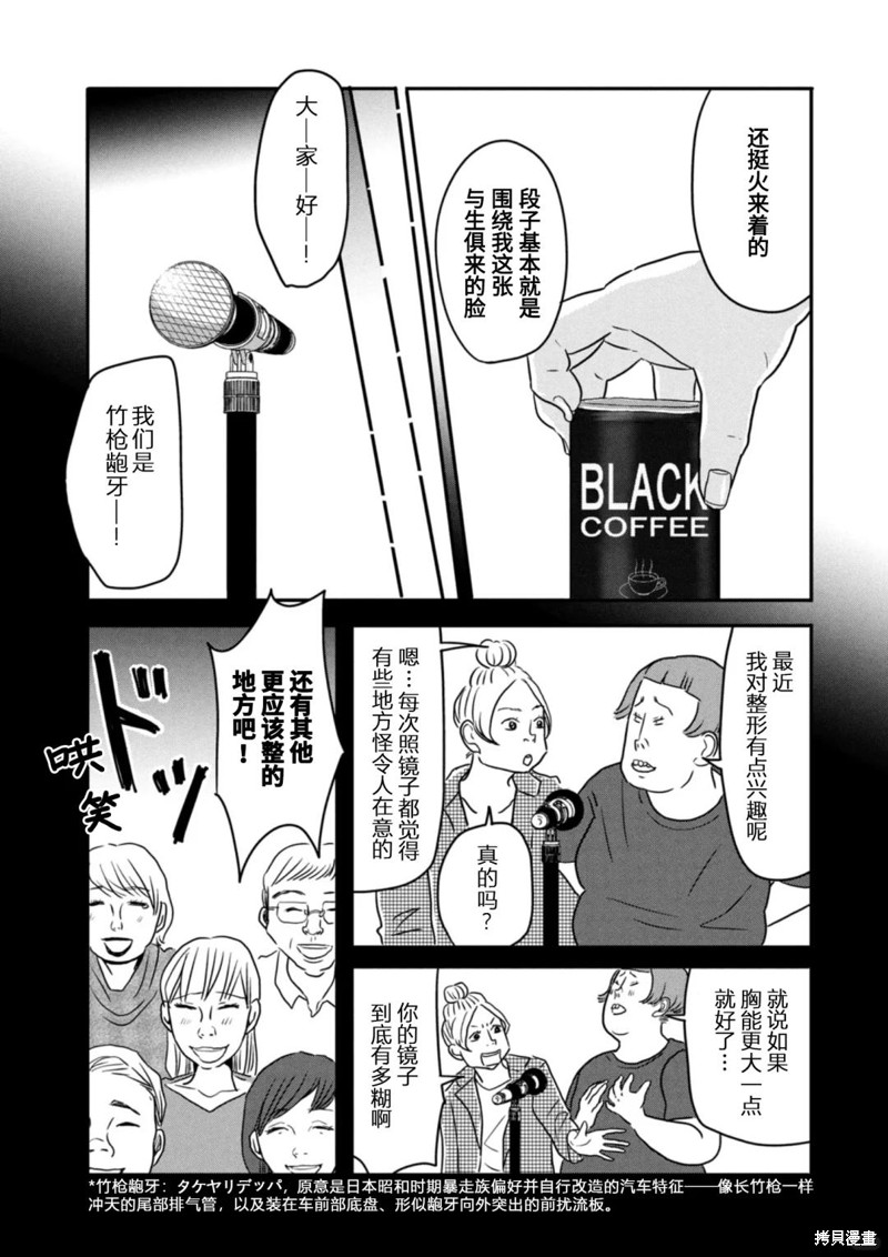 莫称丑女漫画07话