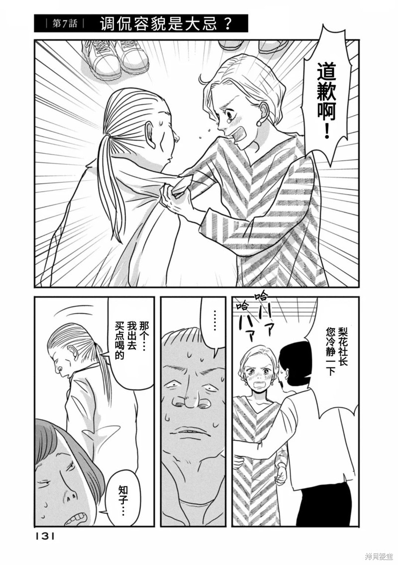 莫称丑女 第07话 单击左键进入下一页