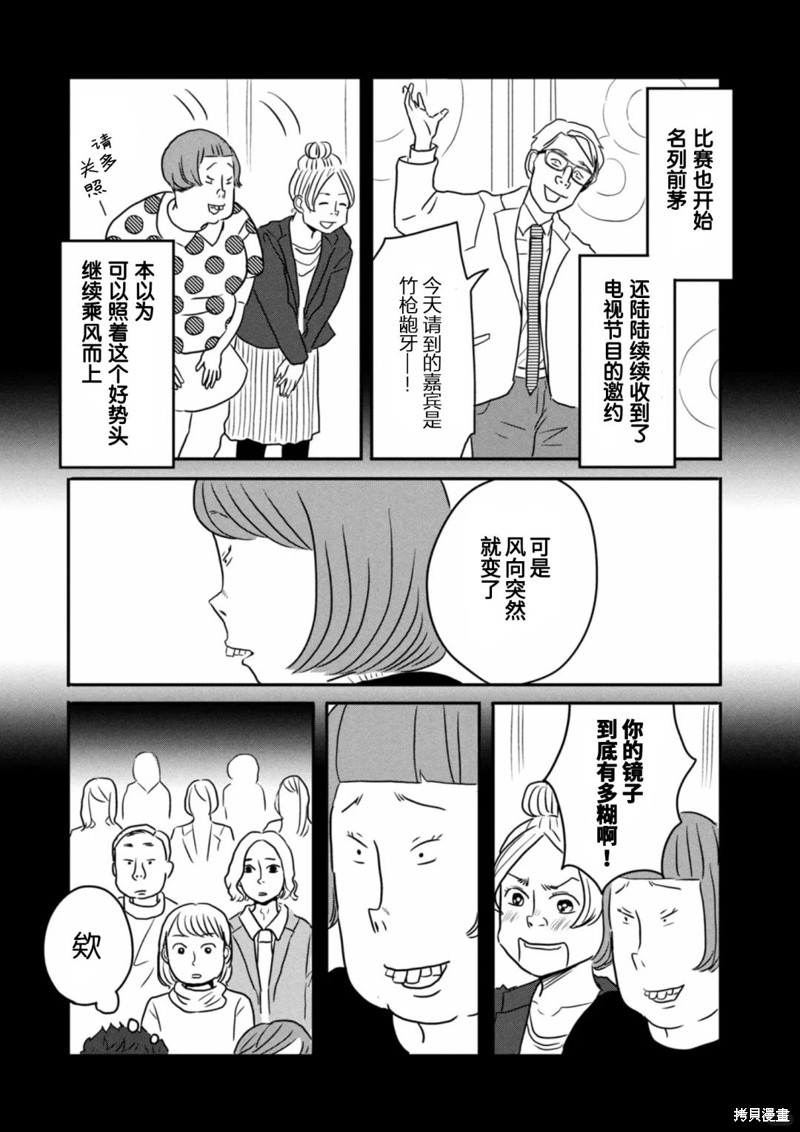 莫称丑女漫画07话