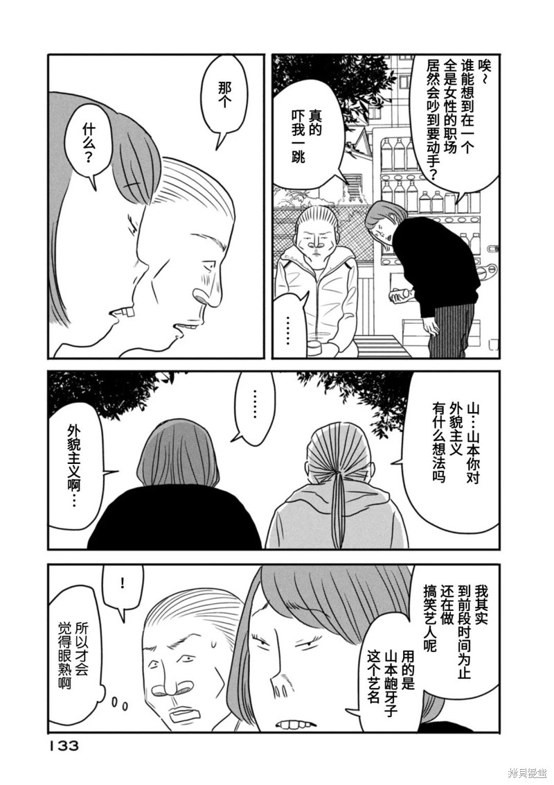 莫称丑女漫画07话