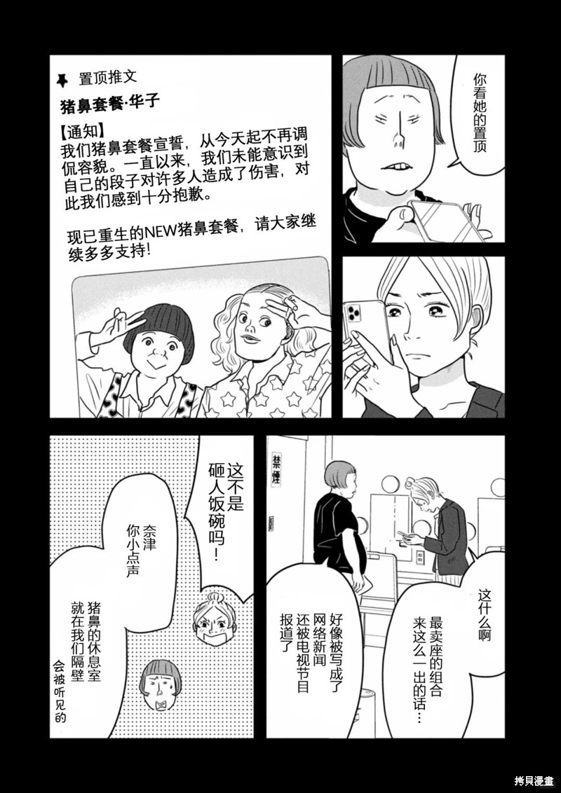 莫称丑女漫画07话