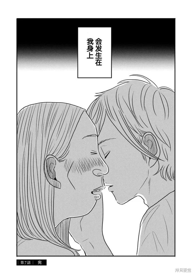 莫称丑女漫画07话