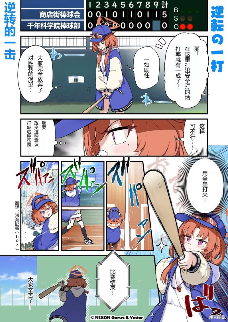 碧蓝档案 青春记录 第101话 单击左键进入下一页