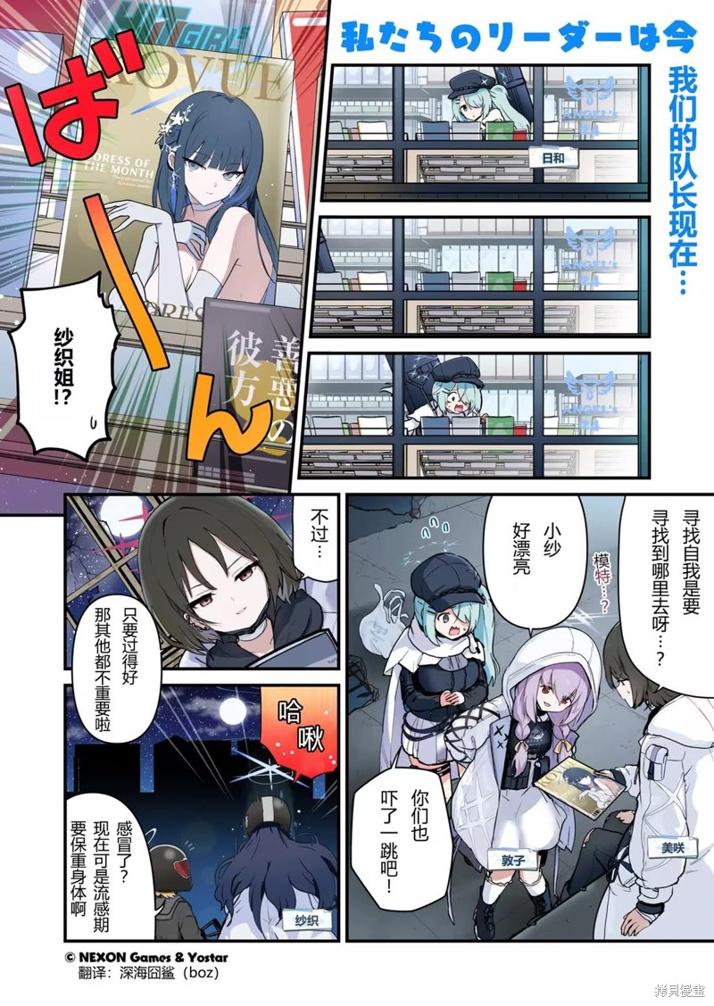 碧蓝档案 青春记录 第103话 单击左键进入下一页