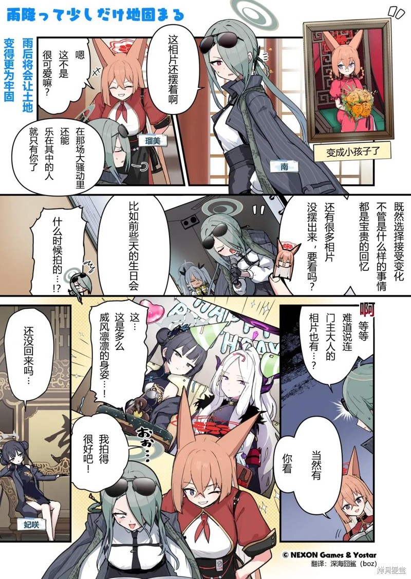 碧蓝档案 青春记录 第104话 单击左键进入下一页