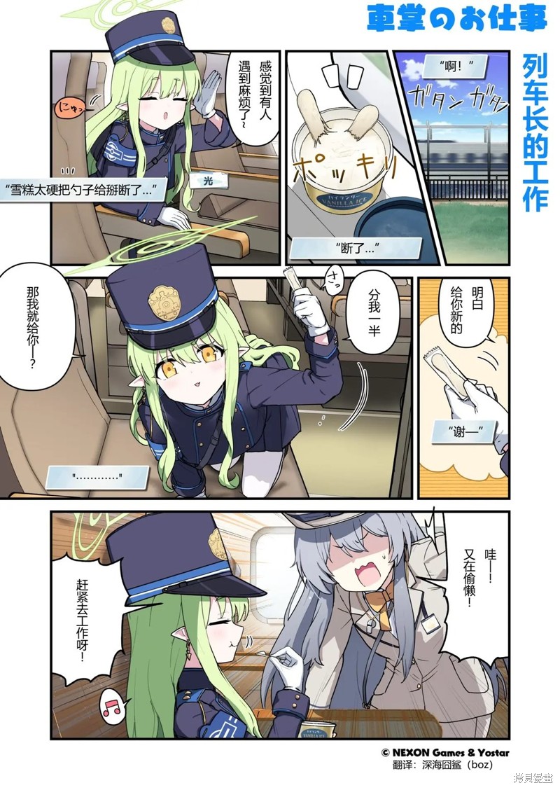 碧蓝档案 青春记录 第105话 单击左键进入下一页