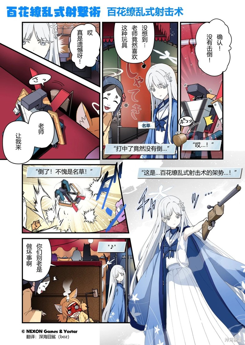 碧蓝档案 青春记录 第110话 单击左键进入下一页