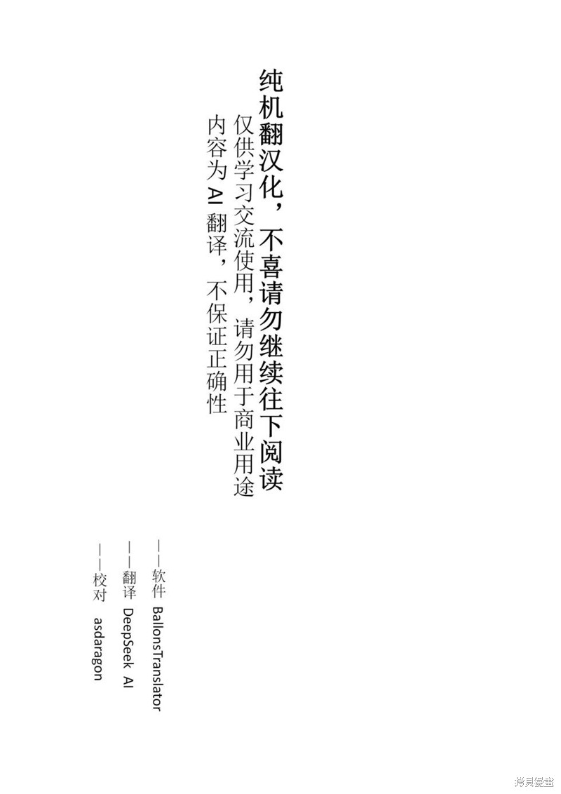 常败将军又战败了 第30话机翻 单击左键进入下一页