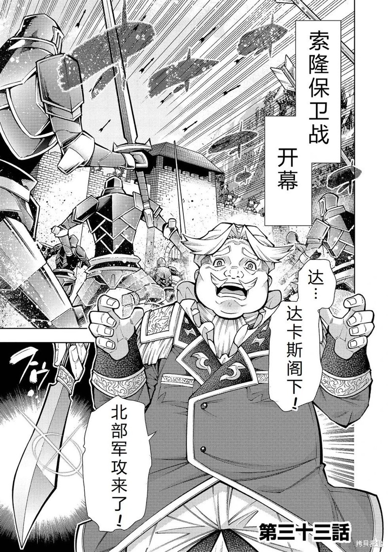 常败将军又战败了 第33话机翻 单击左键进入下一页