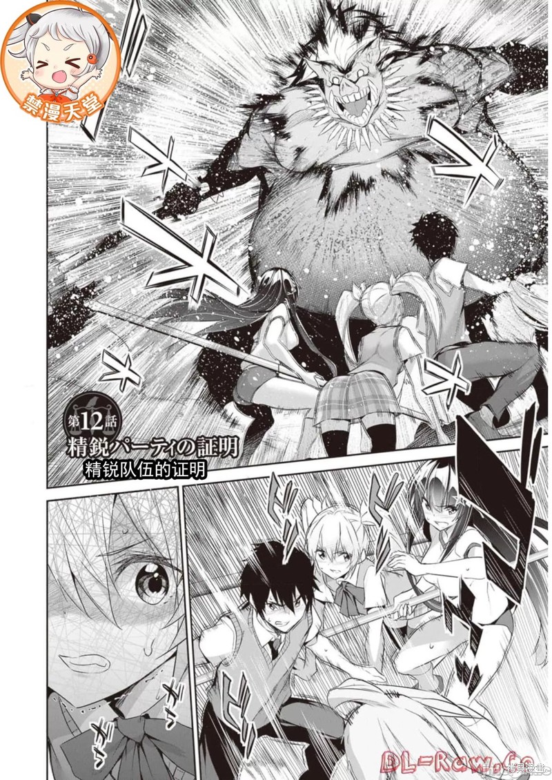 我在异世界因赋予魔法和召唤魔法而左右为难漫画12话