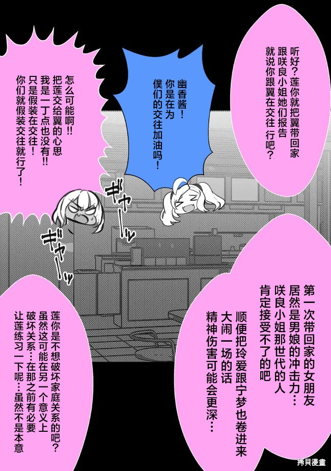 发病不讲理的女主角们漫画33话♂