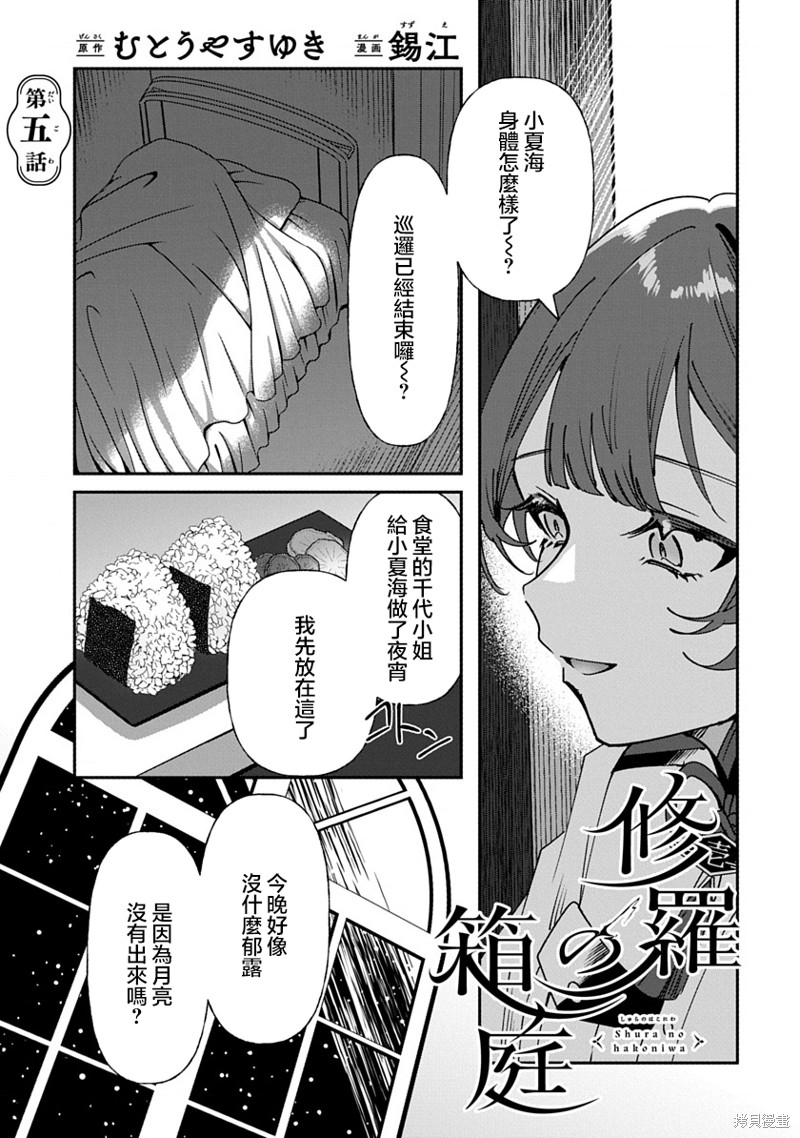 修罗的箱庭漫画05话