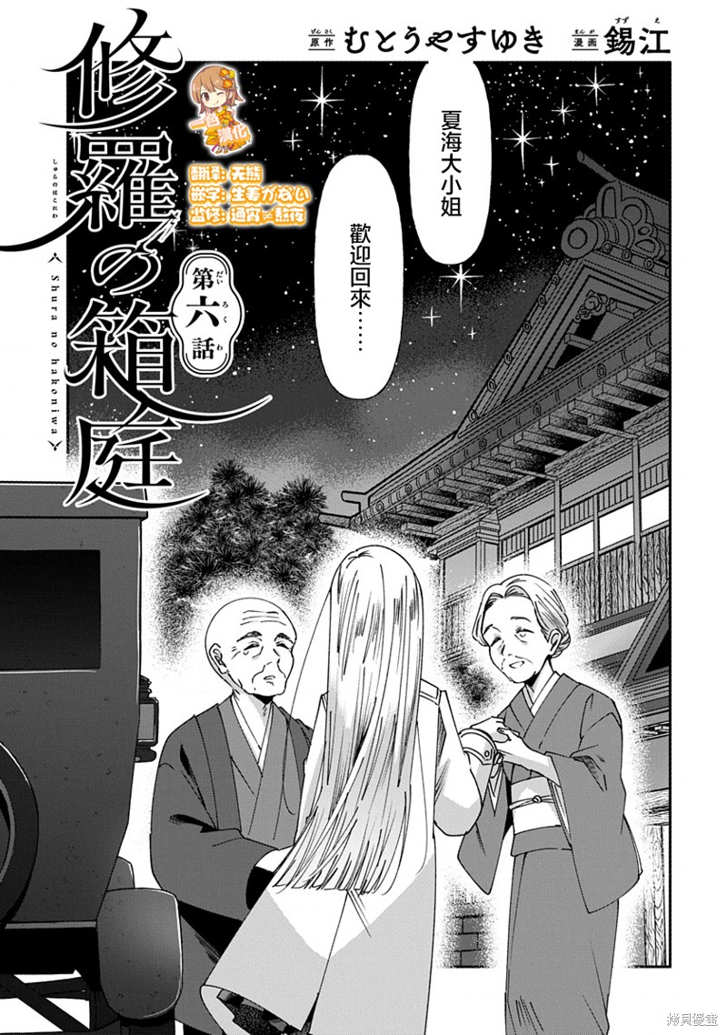 修罗的箱庭 第06话 单击左键进入下一页