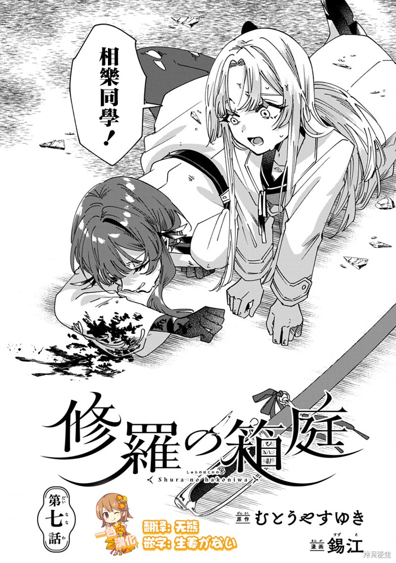 修罗的箱庭 第07话 单击左键进入下一页