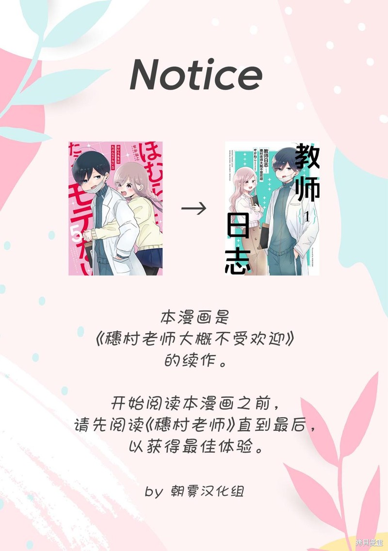教师日志漫画01话