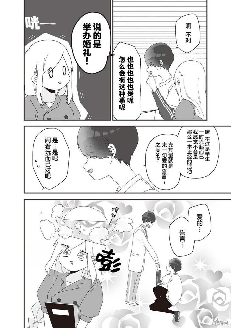 教师日志漫画6.2话