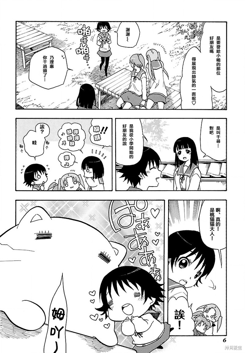 玉响～hitotose～漫画01话