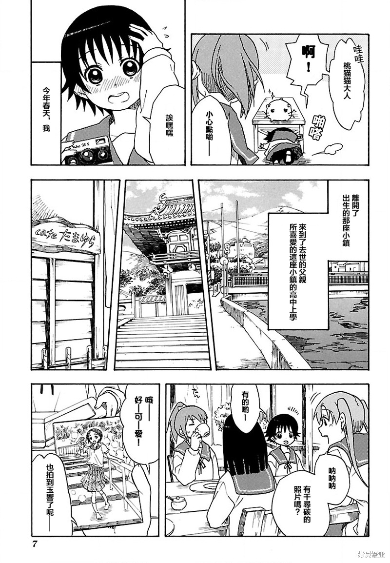 玉响～hitotose～漫画01话
