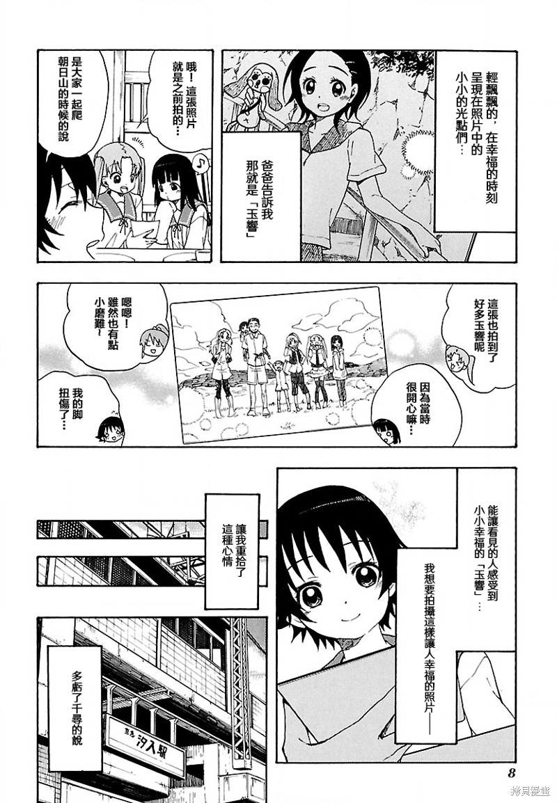 玉响～hitotose～漫画01话