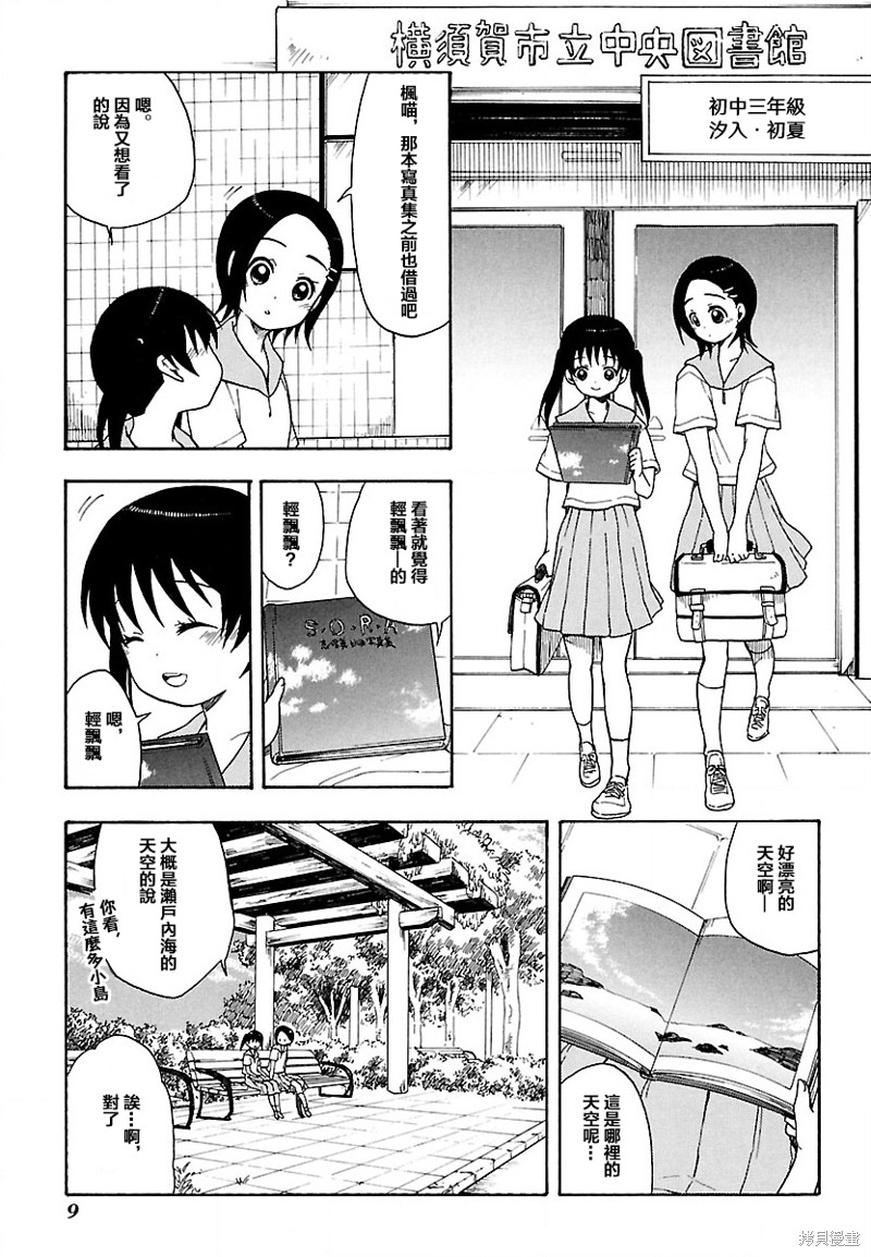 玉响～hitotose～漫画01话