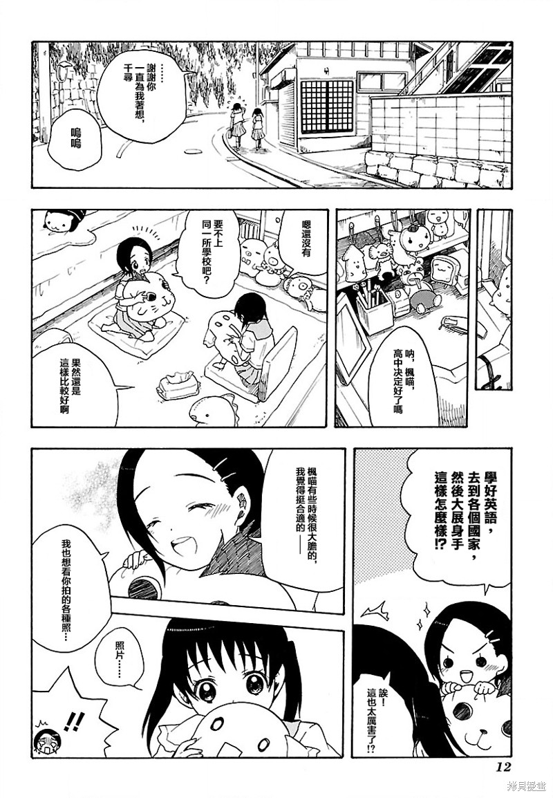 玉响～hitotose～漫画01话