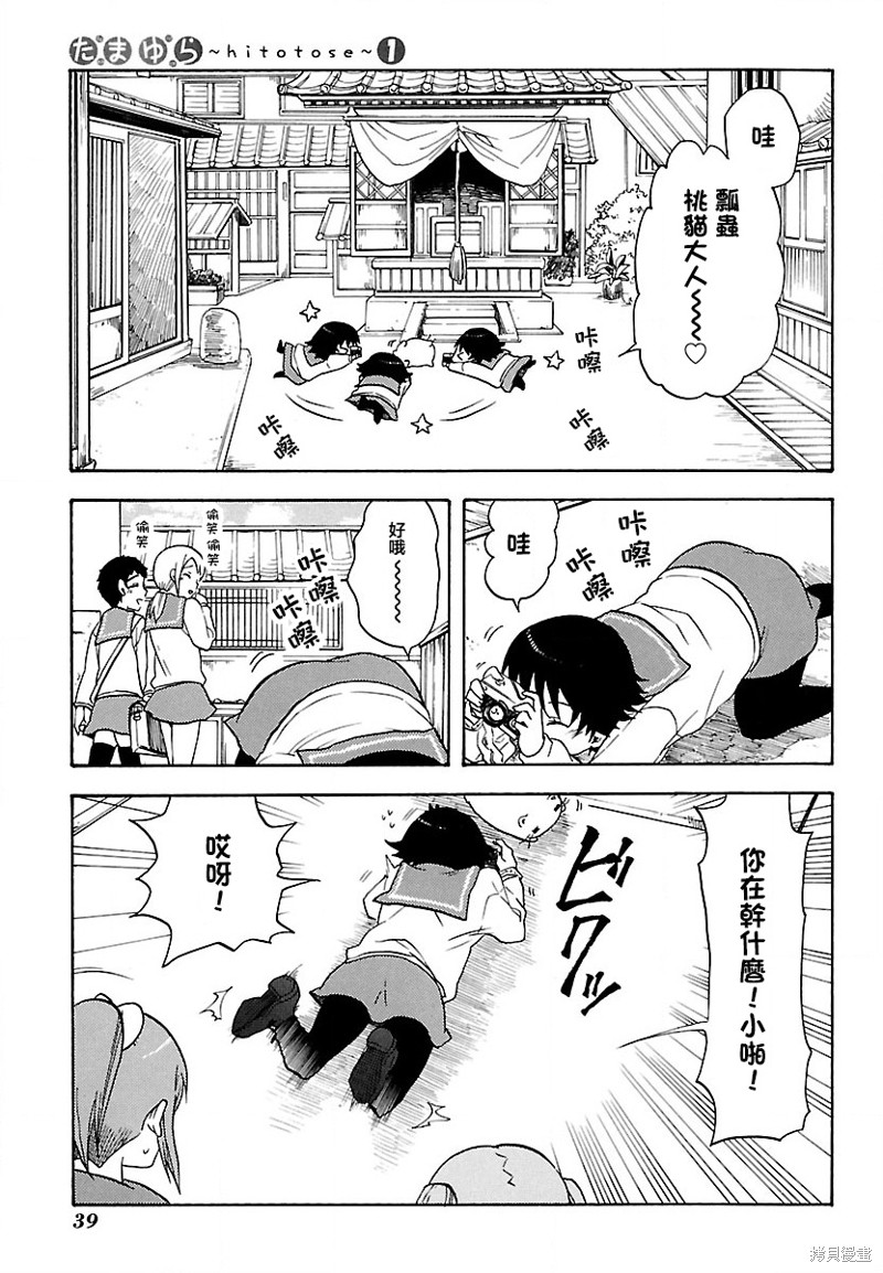 玉响～hitotose～漫画02话