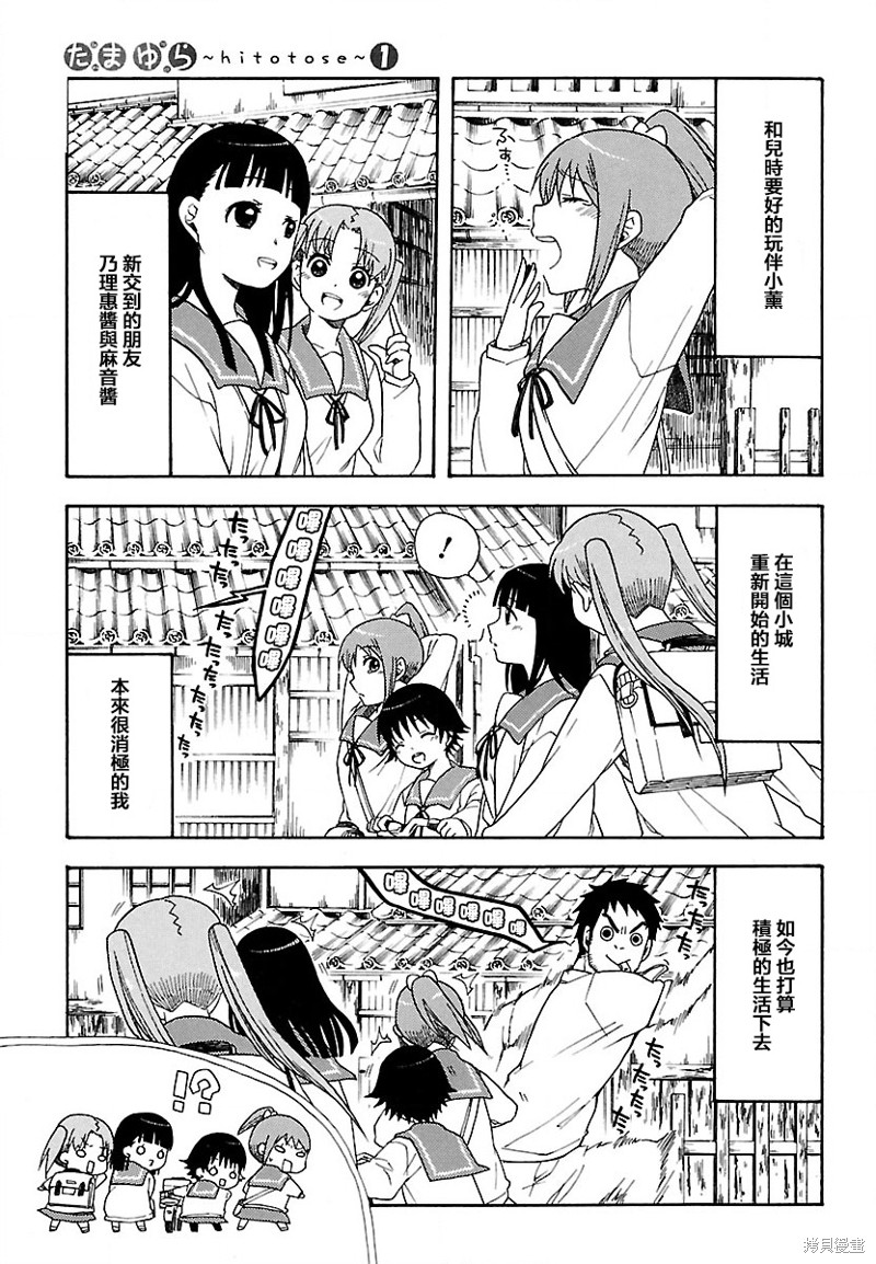 玉响～hitotose～漫画02话