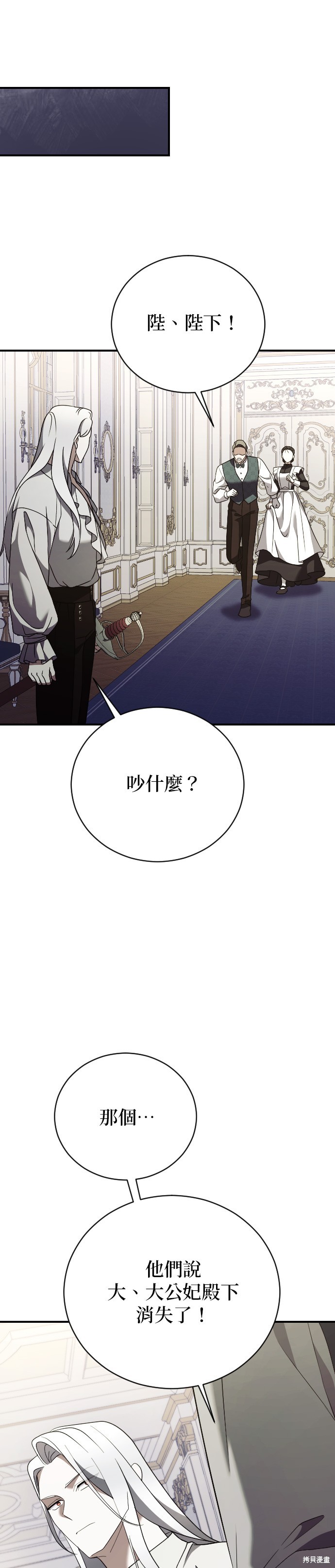 皇后的兽人丈夫漫画34话