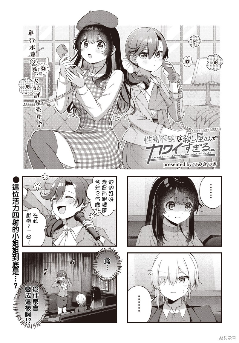 性别不明的小小杀手太可爱了漫画26话