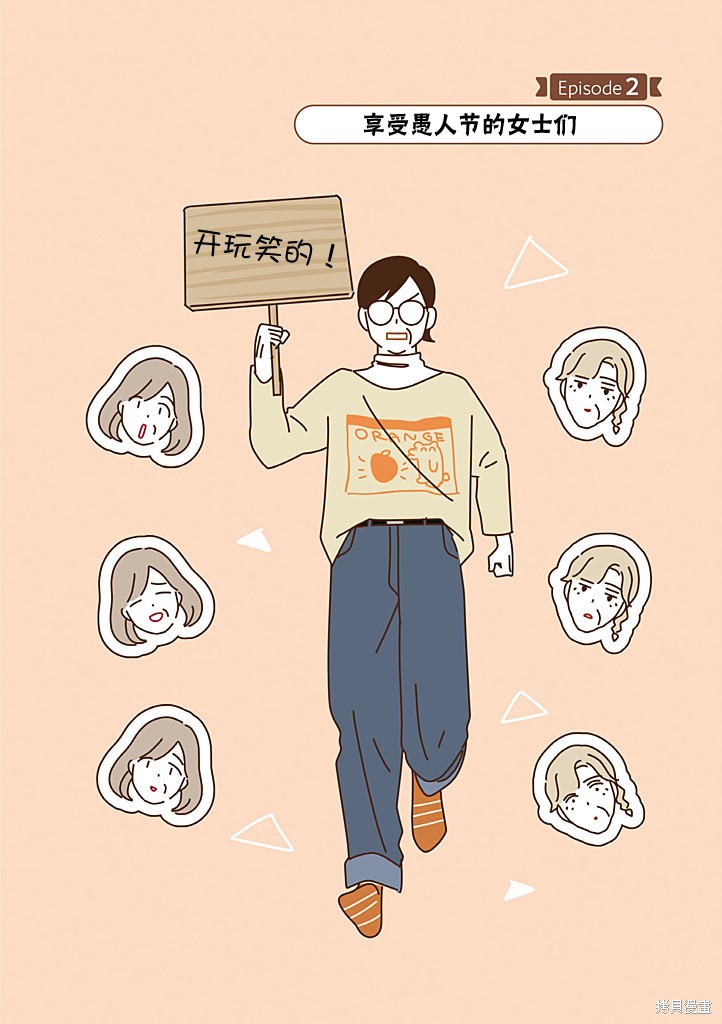 女士们的合租生活漫画4-2话