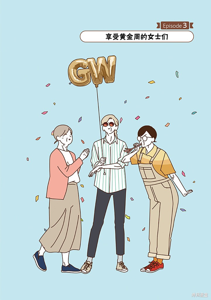 女士们的合租生活漫画4-3话