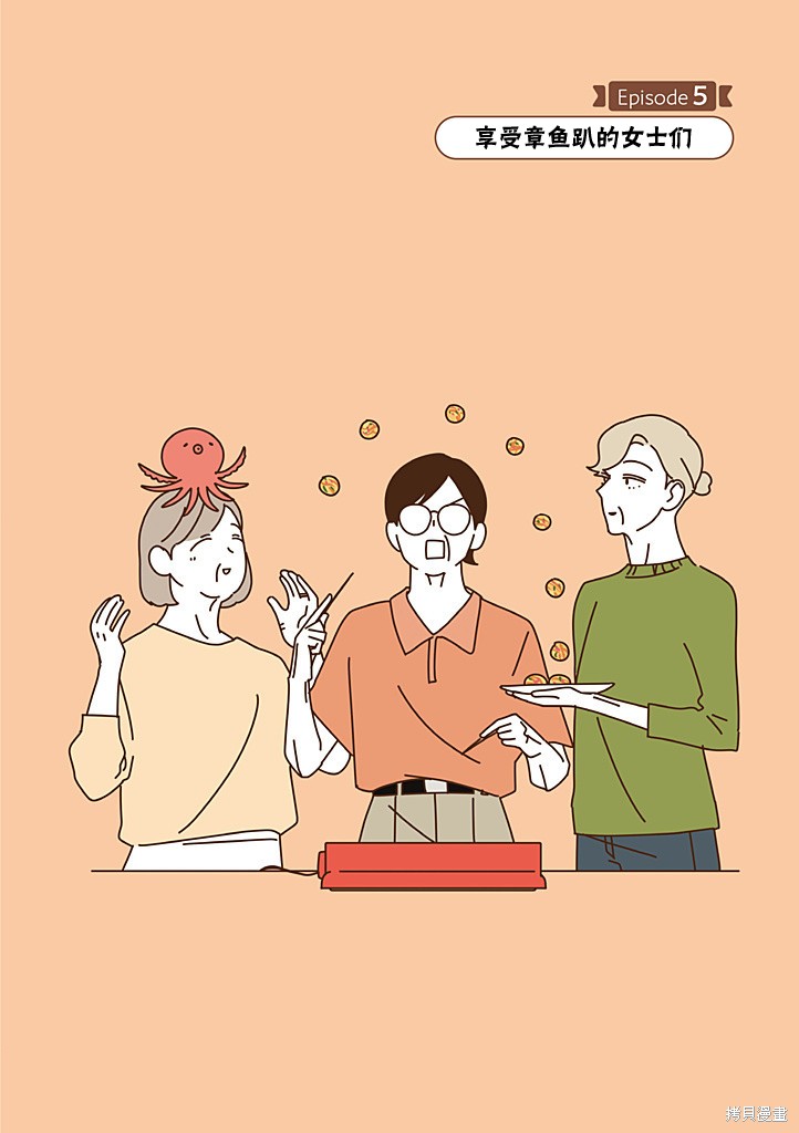 女士们的合租生活漫画4-5话