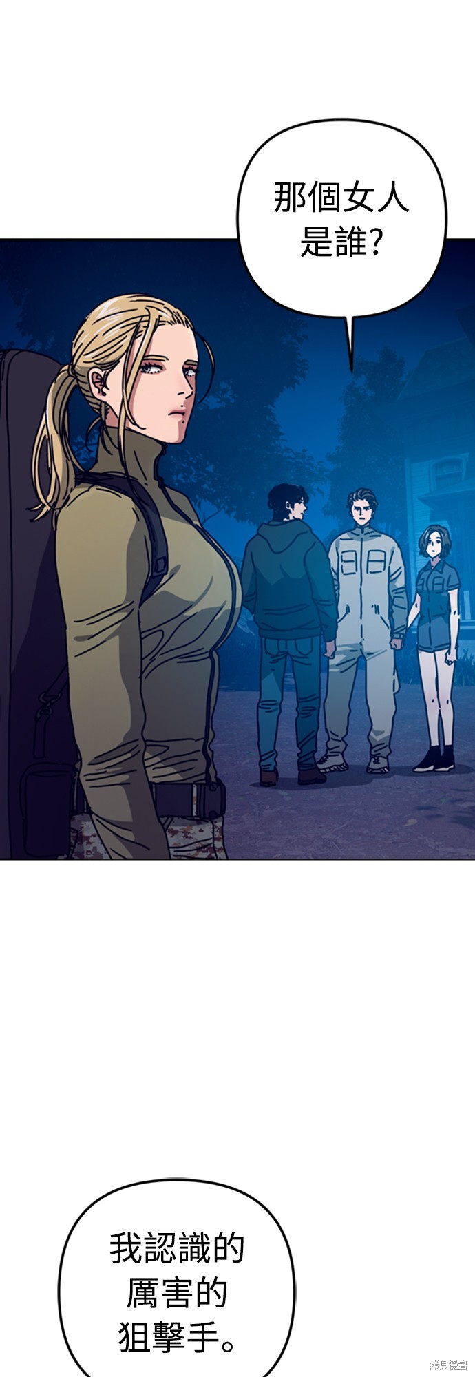 末日的藏身之处 第29话 单击左键进入下一页
