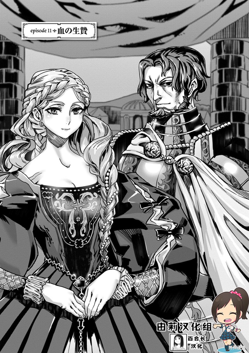 龙之皇冠漫画11话