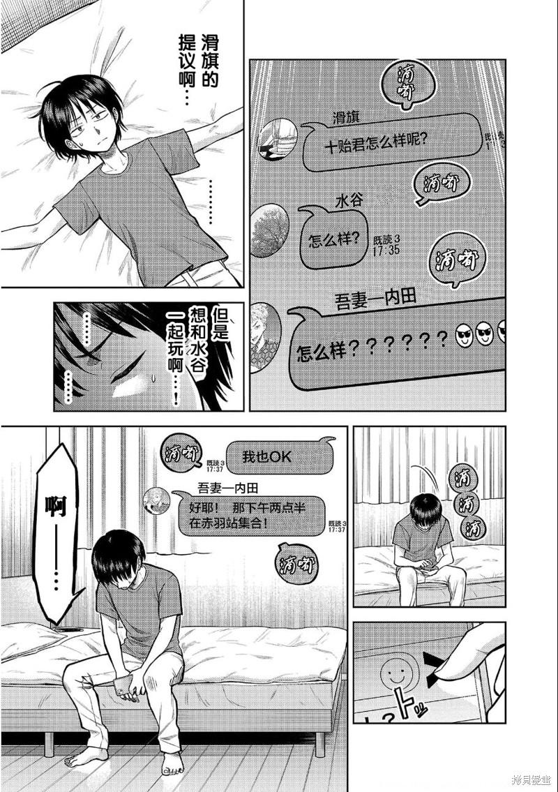 舔舐漫画05话