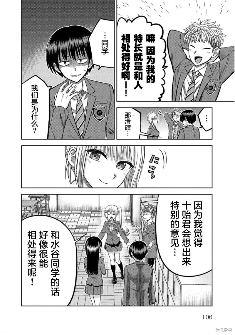 舔舐漫画04话