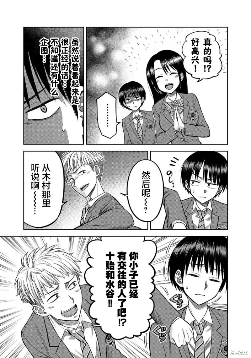 舔舐漫画04话