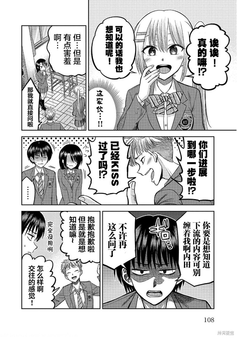 舔舐漫画04话