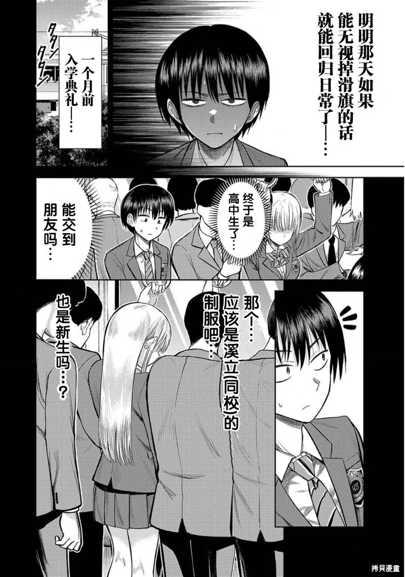 舔舐漫画03话